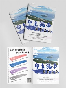 水彩风小清新三亚旅游画册封面
