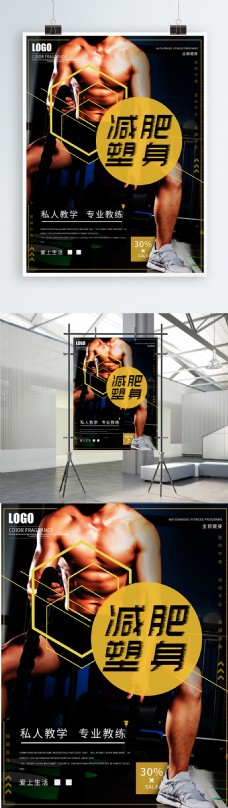 黄色减肥塑身健身房促销海报