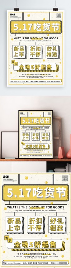 黄色5.17吃货节促销展板