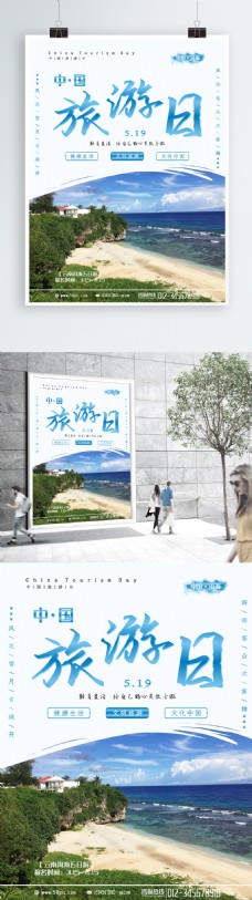 国内旅游中国旅游大型室内外节日宣传海报