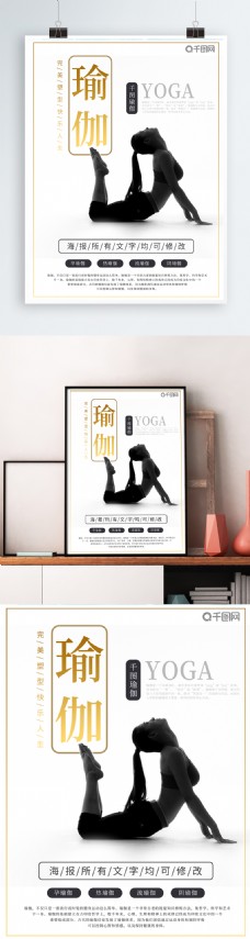 瑜伽运动原创瑜伽海报健身减肥广告运动瘦身塑型女性
