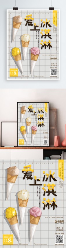 冰淇淋海报原创手绘插画可爱冰淇淋甜筒海报
