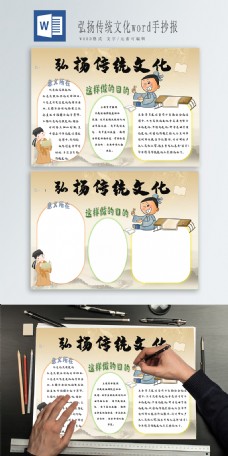 弘扬中国传统文化word手抄报