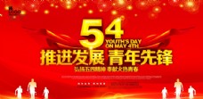五四青年节中国党建展板