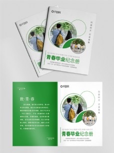 绿色清新青春毕业纪念册宣传画册封面