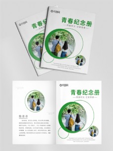 青色绿色清新青春纪念册毕业宣传册封面