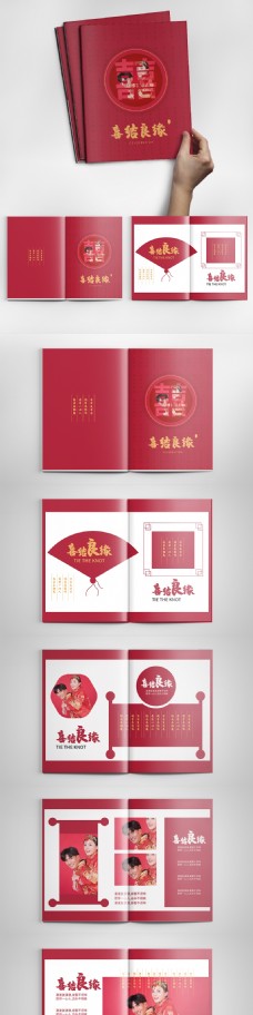中式红色婚庆创意囍字中式传统婚庆整套宣传画册
