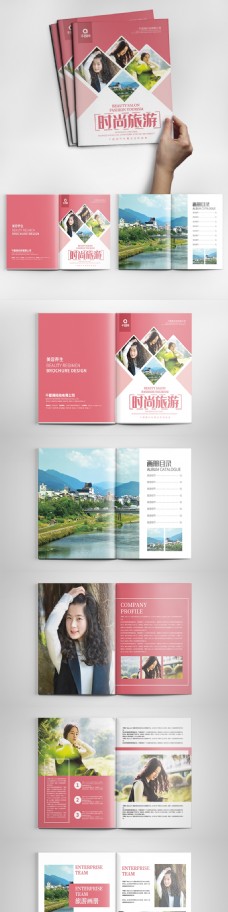 粉色简约风时尚旅游整套宣传画册