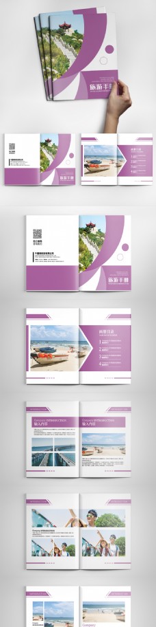 紫色简约风时尚大气旅游整套宣传画册