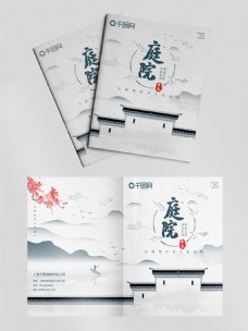 中式地产画册封面