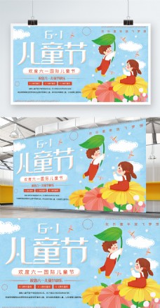 清新简约61儿童节节日宣传展板