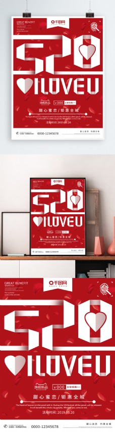 红色微立体纸片风情人节玫瑰520促销海报