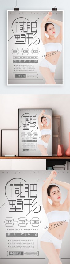 原创塑形减肥活动宣传海报