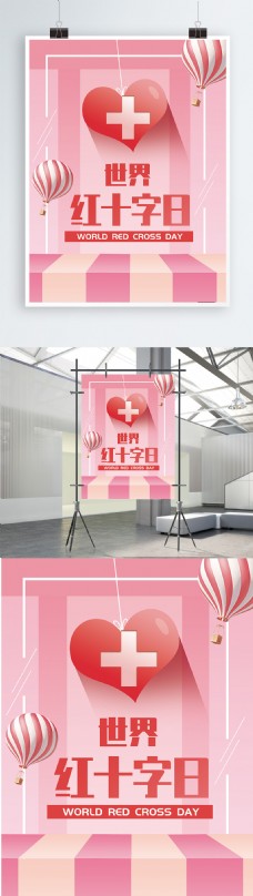 清新世界红十字日宣传节日海报