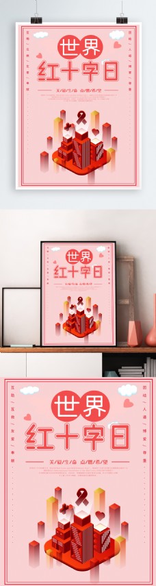 红十字会日原创2.5D国际红十字日护士爱心公益海报