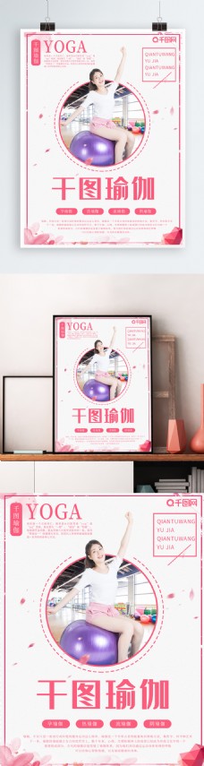 瑜伽美女原创瑜伽球海报健身女士运动粉色柔美风