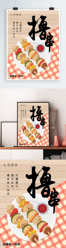 美食插图原创插图撸串烧烤美食优惠促销海报设计