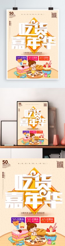 年货海报吃货嘉年华美食c4d大气甜品促销海报