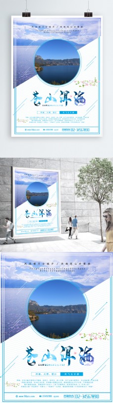 洱海旅游宣传海报