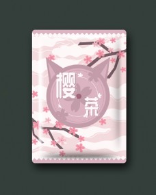 唯美可爱小清新樱花花茶茶叶零食包装