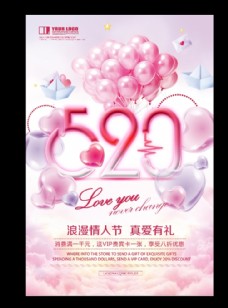 情人节快乐520浪漫情人节促销海报
