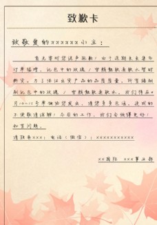 道歉信图片免费下载 道歉信设计素材大全 道歉信模板下载 道歉信图库 图行天下素材网