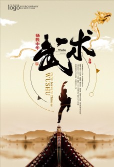 中华文化武术文化海报