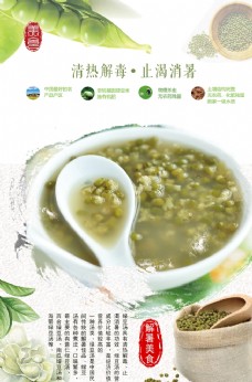 夏日绿豆汤海报设计