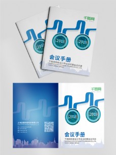 几何风蓝色大气会议手册封面设计