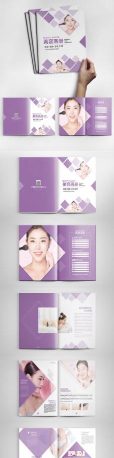 紫色简约风时尚大气美容整套宣传画册