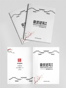 中国风徽派建筑画册封面