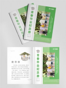 绿色清新青春毕业纪念册画册封面