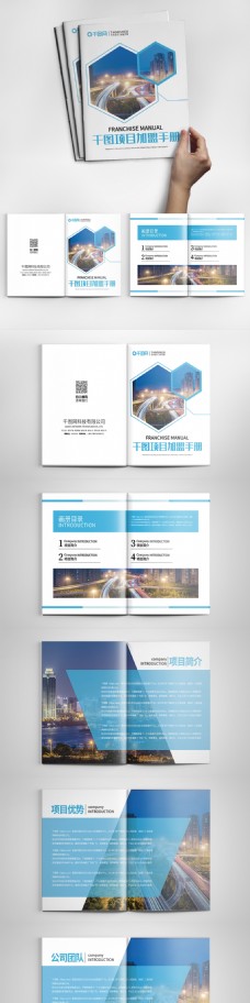 商品蓝色简约风企业项目加盟手册整套宣传画册
