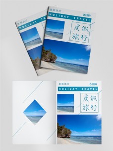 旅游宣传旅行画册