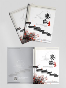 中国风安徽旅游宣传画册封面