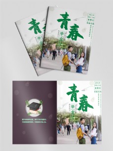 青色可商用绿色简约清新青春毕业季纪念册封面