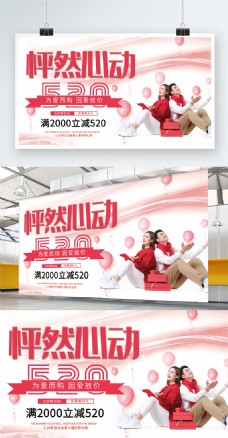 红色清新简约520怦然心动促销宣传展板