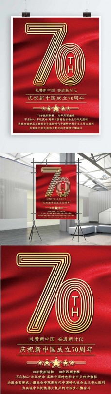 原创简约创意绸缎红色七十周年国庆节日海报