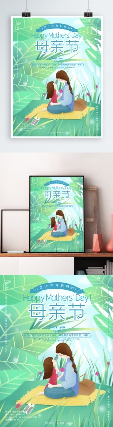 母亲节小清新海报绿色60x80cm