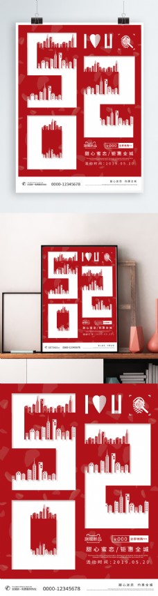 红色玫瑰情人节剪纸风520促销海报