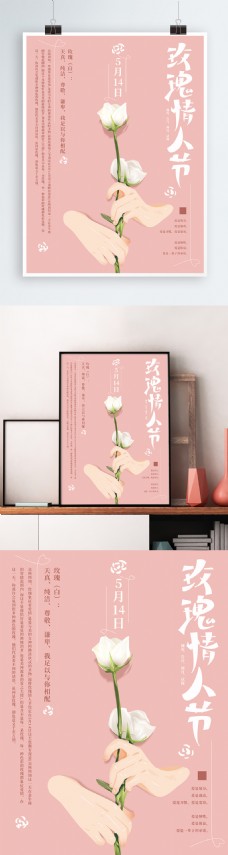 原创手绘玫瑰情人节海报