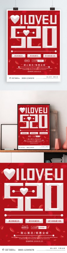 红色玫瑰情人节糖果立体520促销海报