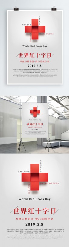 红十字日宣传世界红十字日公益主题宣传海报