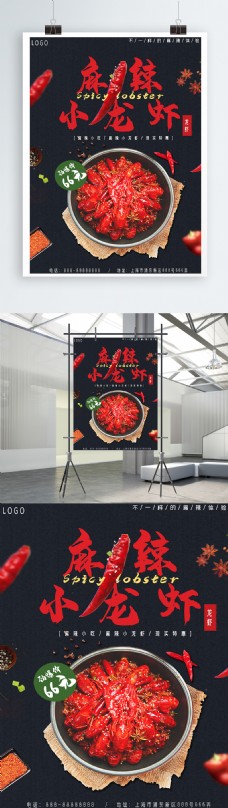 麻辣小龙虾创意合成海报