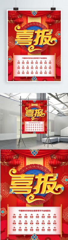C4D创意喜庆中国风喜报高考喜报宣传海报