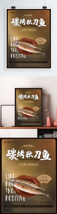 简约风碳烤秋刀鱼美食主题海报