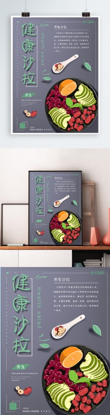 原创插画小清新绿色健康沙拉美食促销海报
