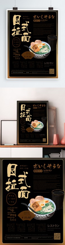 日式美食简约风日式拉面美食主题海报