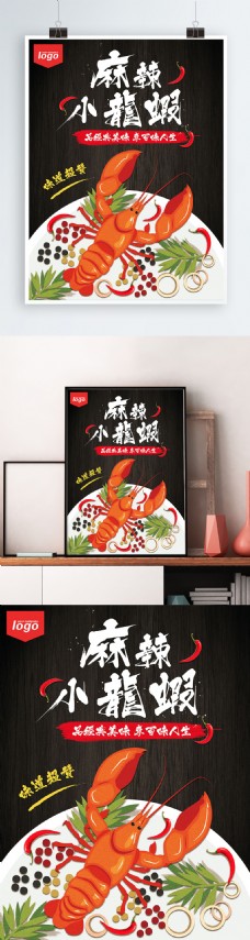 美食插图原创插图美食麻辣小龙虾插图海报设计