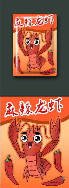 食品包装麻辣龙虾辣椒插画
